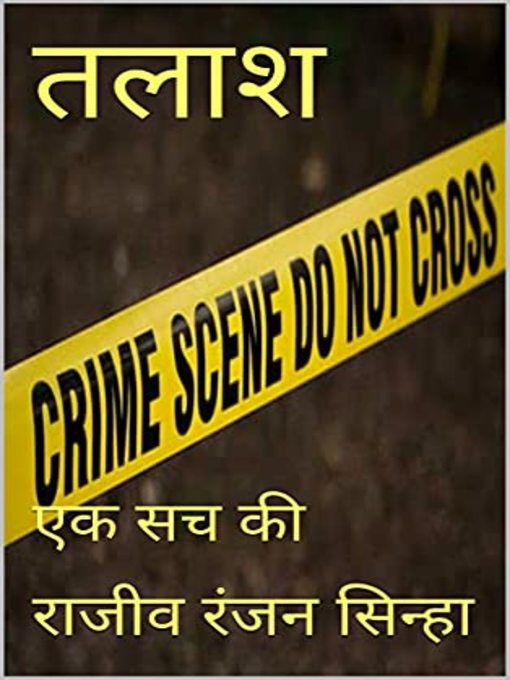 Title details for तलाश by Rajiv Ranjan Sinha - Available